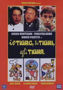 Охотники за любовью/Io tigro, tu tigri, egli tigra (1978)