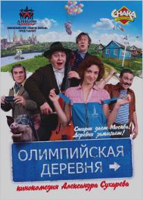 Олимпийская деревня/Olimpiyskaya derevnya (2011)