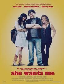 Она хочет меня/She Wants Me (2012)