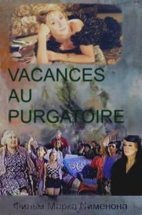 Отпуск в чистилище/Vacances au purgatoire (1992)