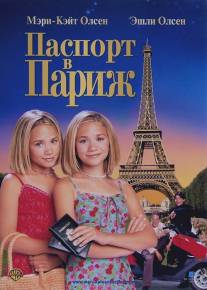 Паспорт в Париж/Passport to Paris