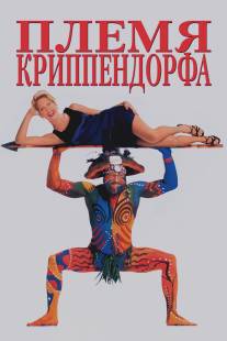 Племя Криппендорфа/Krippendorf's Tribe (1998)