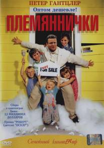 Племяннички/Min sosters born (2001)