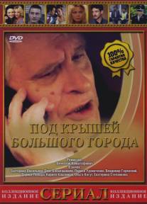 Под крышами большого города/Pod kryshami bolshogo goroda (2002)