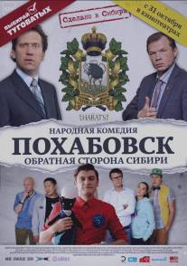 Похабовск. Обратная сторона Сибири/Pohabovsk. Obratnaya storona Sibiri (2013)