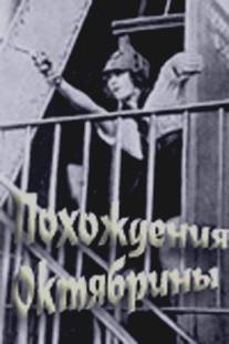 Похождения Октябрины/Pokhozhdeniya Oktyabriny (1924)