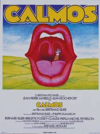 Покой/Calmos (1975)