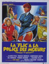 Полицейская в отделе нравов/La poliziotta della squadra del buon costume (1979)