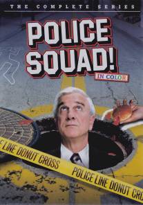 Полицейский отряд!/Police Squad! (1982)
