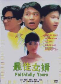 Полностью твой/Zui jia nu xu (1988)