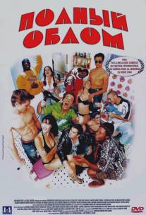 Полный облом/Les gaous (2003)