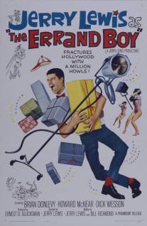 Посыльный/Errand Boy, The (1961)