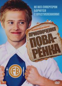 Приключения поваренка/Adventures of Food Boy, The (2008)