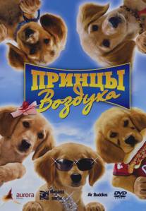 Принцы воздуха/Air Buddies (2006)