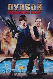 Пулбой: Спасайся кто может/Poolboy: Drowning Out the Fury (2011)