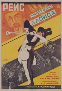Рейс мистера Ллойда/Reis mistera Lloyda (1927)