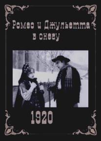 Ромео и Джульетта в снегу/Romeo und Julia im Schnee (1920)