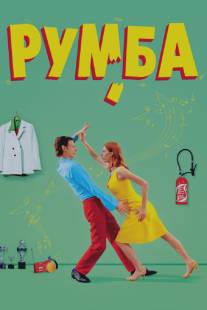 Румба/Rumba (2008)