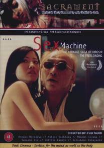 Секс-машина/Sex mashin: Hiwai na kisetsu (2005)