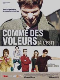 Семейная тайна/Comme des voleurs (a l'est) (2006)