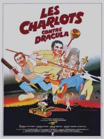 Шарло против Дракулы/Les Charlots contre Dracula (1980)