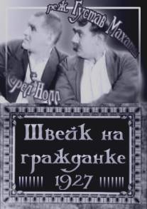 Швейк на гражданке/Svejk v civilu (1927)