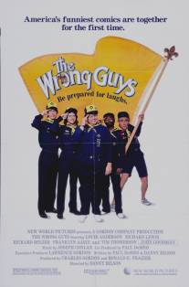 Скауты/Wrong Guys, The (1988)