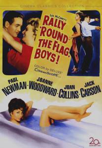 Собирайтесь вокруг флага, ребята!/Rally 'Round the Flag, Boys! (1958)