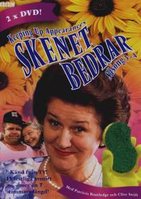 Соблюдая приличия/Keeping Up Appearances (1990)