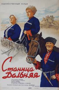 Станица Дальняя/Stanitsa Dalnaya (1939)