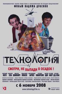 Технология/Tekhnologiya (2008)