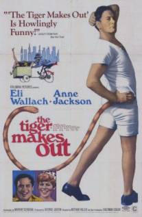 Тигр добивается своего/Tiger Makes Out, The (1967)