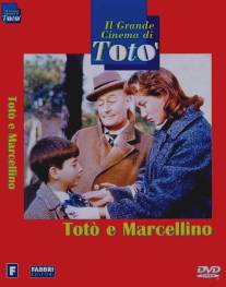 Тото и Марчеллино/Toto e Marcellino