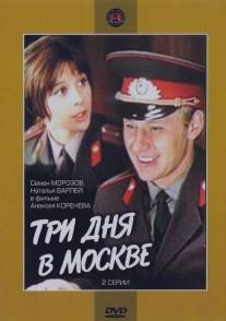 Три дня в Москве/Tri dnya v Moskve (1974)