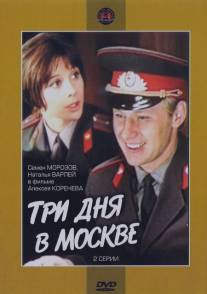 Три дня в Москве/Tri dnya v Moskve