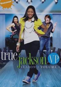 Тру Джексон/True Jackson, VP