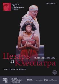 Цезарь и Клеопатра/Caesar and Cleopatra (2009)
