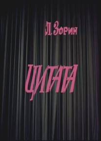 Цитата/Tsitata (1988)
