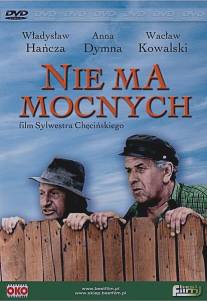 Тут крутых нет/Nie ma mocnych (1974)