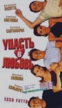 Упасть в любовь/Ecco fatto (1998)