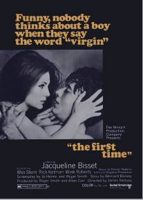 В первый раз/First Time, The (1969)