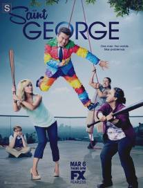 Великолепный Джордж/Saint George (2014)