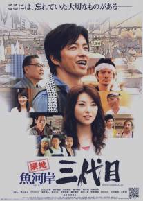 Вкус рыбы/Tsukiji uogashi sandaime (2008)