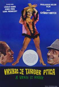 Воробей тоже птица/A vereb is madar (1969)