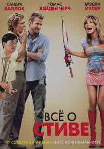 Всё о Стиве/All About Steve (2009)