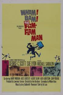 Вздорный человек/Flim-Flam Man, The (1967)