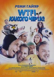 WTF! Какого черта?/N'importe qui (2014)