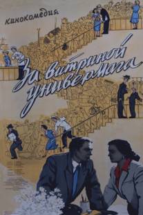 За витриной универмага/Za vitrinoy univermaga (1955)
