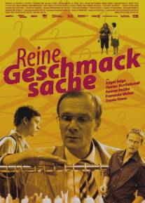 Жертвы моды/Reine Geschmacksache (2007)