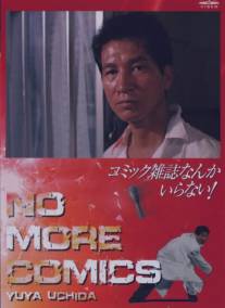 Журнал комиксов/Komikku zasshi nanka iranai! (1986)